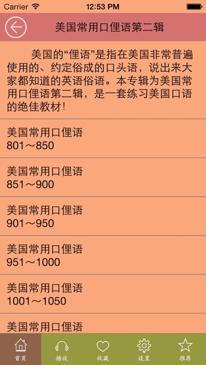 美国最常用口俚语 英语口语 英语听力by Sha Wang