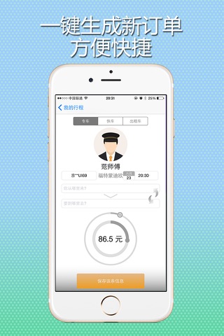 打车订单生成神器 screenshot 3