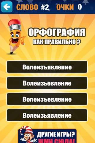 Русский язык - тесты на грамотность screenshot 2