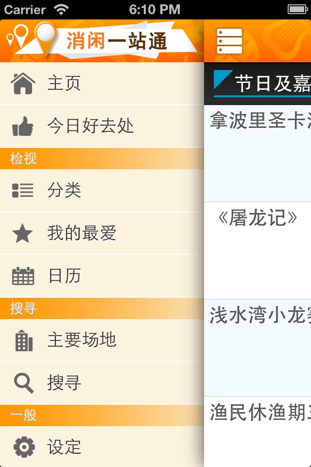 消閒一站通 screenshot 4