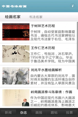 中国书法绘画 screenshot 2