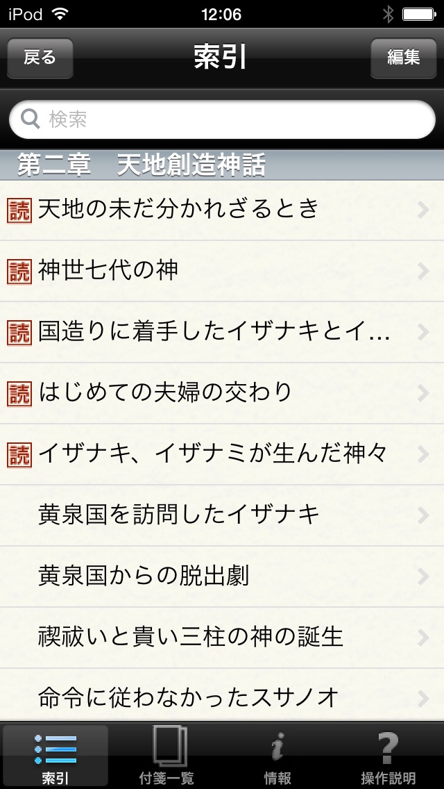 日本の神話(知っておきたいシリーズ) screenshot1