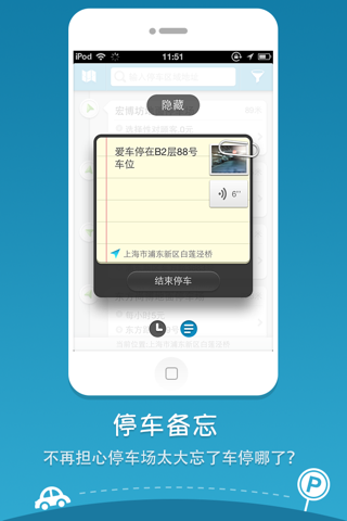 找车位-车轮找车位，支持全国，附近免费停车位、停车备忘、停车提醒 screenshot 3