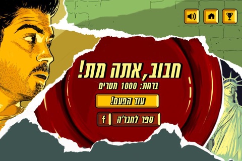 New York – The Escape – נויורק – הבריחה screenshot 2