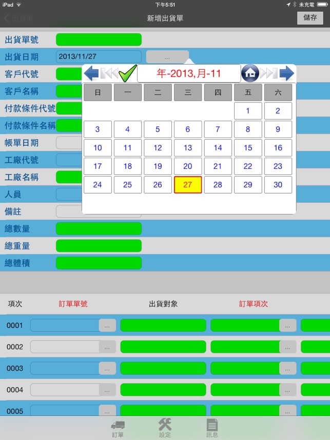 ERP-報價-訂單-出貨-退貨-帳單-分析 Lite(圖2)-速報App