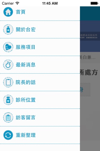 台宏診所 screenshot 4