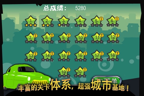 撞飞你车车-发泄到你爽到家的撞车游戏！ screenshot 2