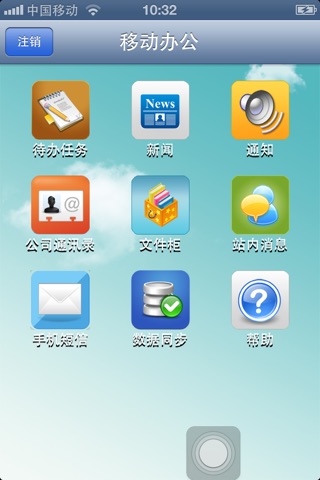 Screenshot of 龙成移动办公