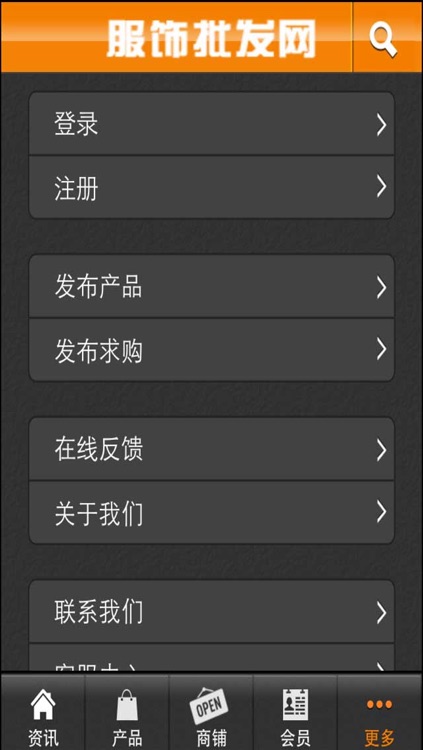 服饰批发网 screenshot-4