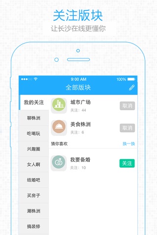 长沙在线-长沙人气最旺的手机APP screenshot 2