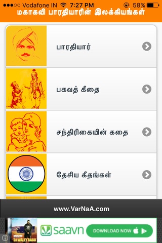 Mahakavi Bharathiyar Full Work screenshot 2