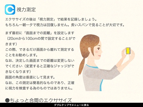 目の筋トレ for iPad screenshot 2