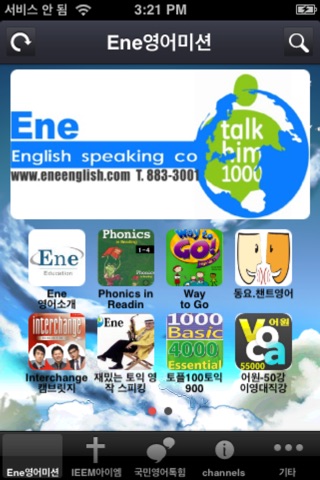 국제영어교육미션 IEEM&Ene screenshot 2