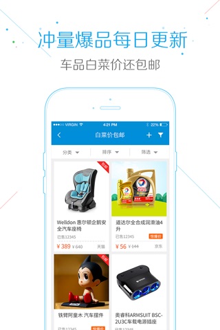 车主什么值得买-汽车用品特卖团购1折起 screenshot 3