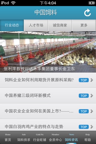 中国饲料平台 screenshot 4
