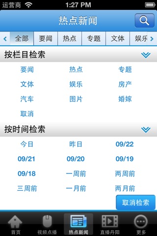 无线丹阳 screenshot 3