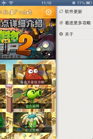 着迷攻略 for 植物大战僵尸2 screenshot 3