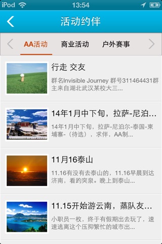 驴友网 screenshot 2