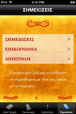 Αγία Γραφή & Ορθοδοξία screenshot 4