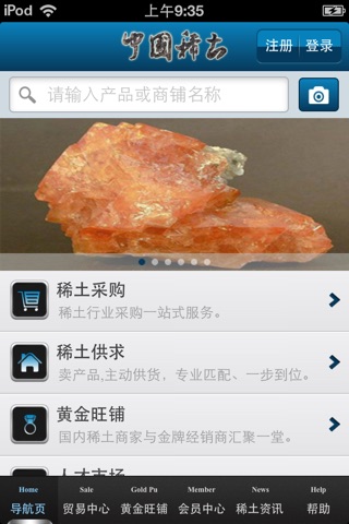 中国稀土平台v1.0 screenshot 4