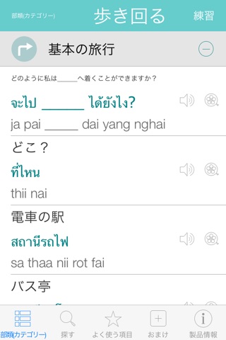 Thai Pretati - Translate, Learn and Speak Thai with Video screenshot 2