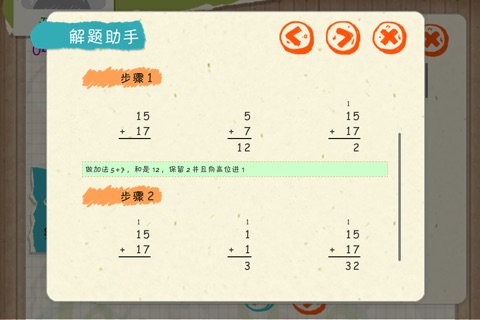 乐学口算-Free screenshot 4