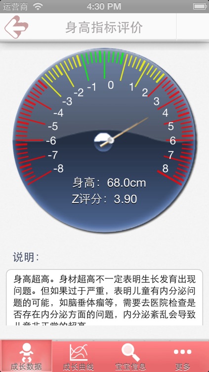 儿童成长记录评测-WHO标准成长曲线 screenshot-3