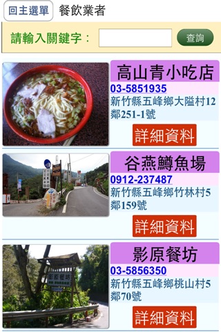 旅遊五峰 screenshot 4