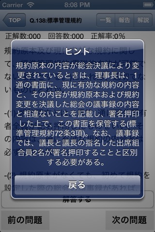 不動産関連資格「宅建・不動産鑑定士・マンション管理士」問題集(2015年版) screenshot 2