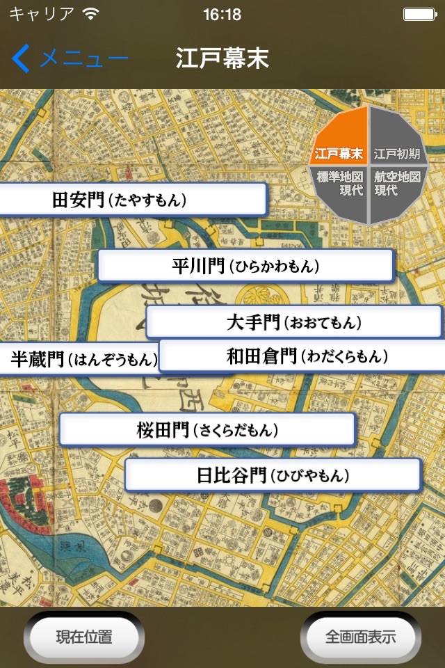 タイムトリップビュー江戸城門 screenshot 3