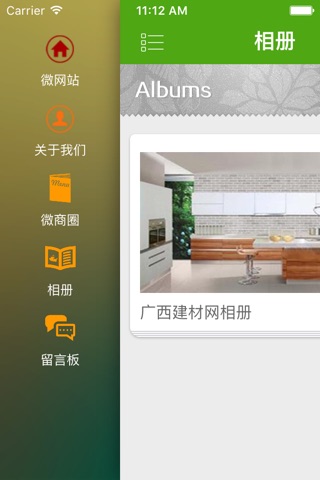 广西建材网 screenshot 3