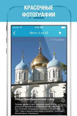 Аудиогид по Новоспасскому монастырю screenshot 4