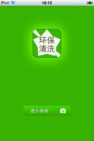 中国环保清洗平台1.0 screenshot 2