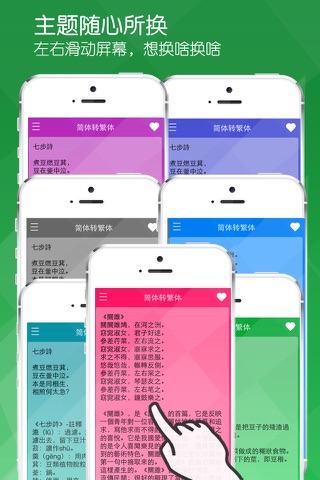 Simplified to Traditional-Text to Speech screenshot 4