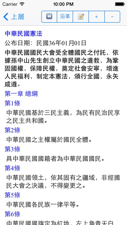 臺灣六法全書 screenshot-4