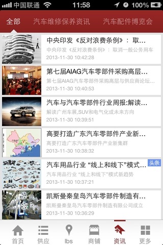 中国汽车配件商城-汽配行业权威平台 screenshot 4