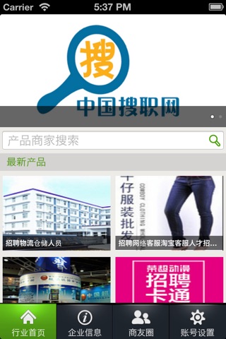 中国搜职网 screenshot 2