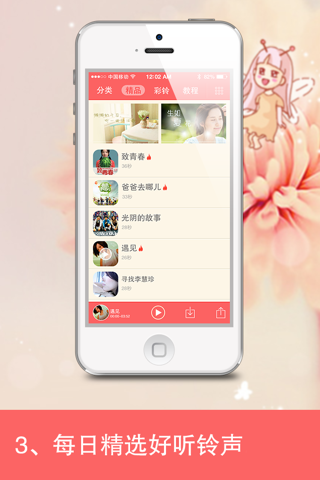 铃声大全 - for iOS7 screenshot 3
