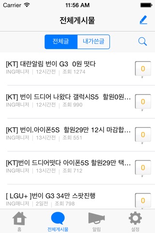 ING버스폰카페- 버스폰,스마트폰,공동구매,대란알리미 screenshot 2