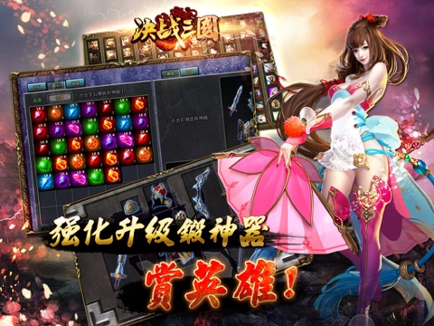 决战三国高清版 screenshot 3