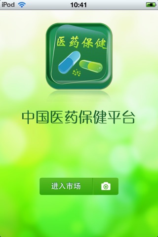 中国医药保健平台 screenshot 2