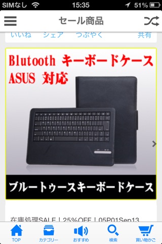 携帯、タブレットPC周辺機器ならBestMatch！ screenshot 2