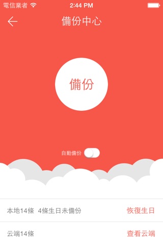 生日管家(繁體中文版)-記生日送祝福 screenshot 3