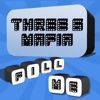 Fill Me - Three 6 Mafia Edition