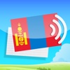 Learn Mongolian Vocabulary with Gengo Audio Flashcards
