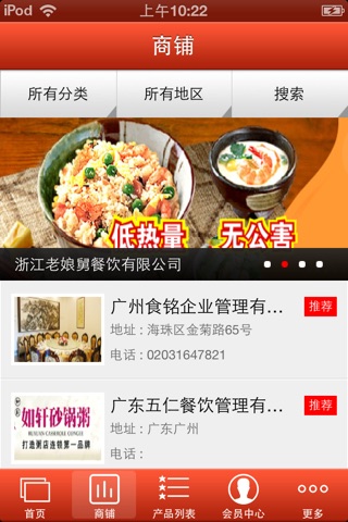 指间美食 screenshot 3