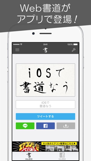 Web書道 - テキストを打ち込むだけの簡単書道アプリ(圖1)-速報App