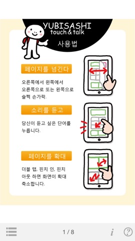 指さし会話 韓国語―中国 touch＆talk（LITE版）のおすすめ画像2