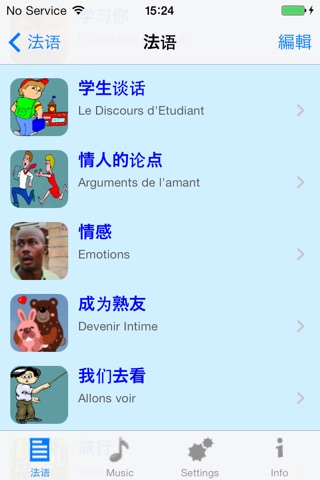 法语 - Talking Chinese to French Phrase Book screenshot 4