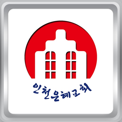 인천은혜감리교회 icon